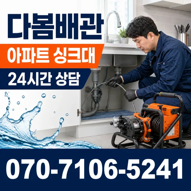 서울 중구 을지로1가 배관막힘 상담 이미지 7